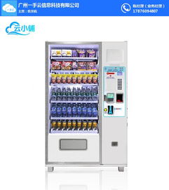 菏泽无人自动售货机加盟 创业新风口与市场前景解析