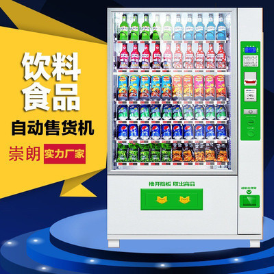 山西崇朗自动售货机 综合饮品创业的蓝海新机遇